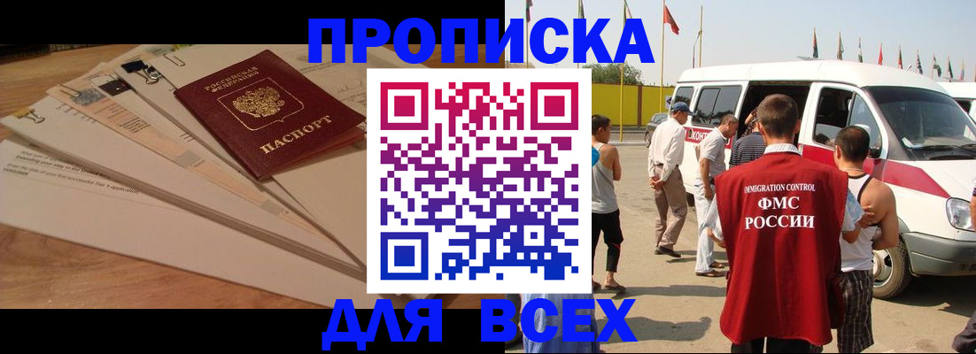 прописка ребенка в Удмуртии