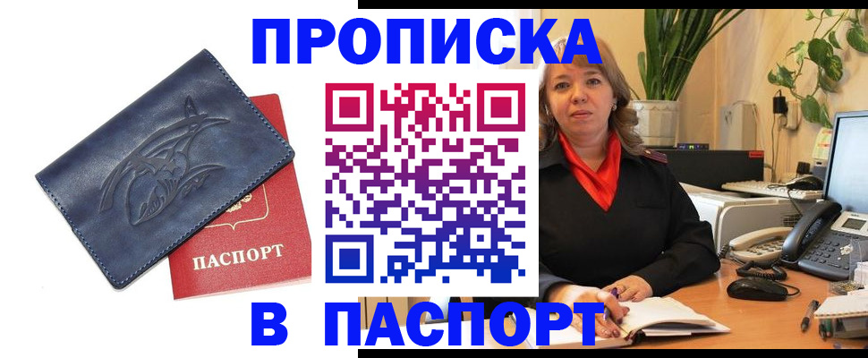 прописка штамп в Удмуртии