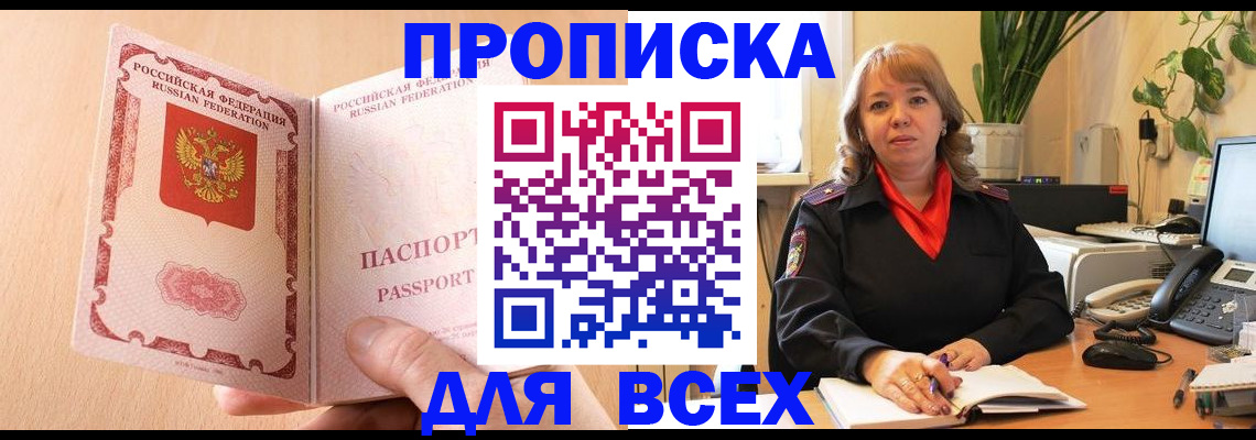 временная регистрация поиск в Удмуртии