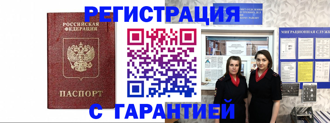 временная регистрация в Удмуртии